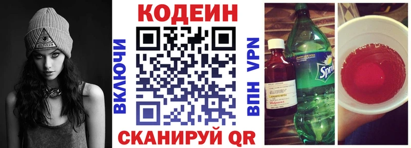 наркотики Ковылкино Кодеин напиток Lean (лин)